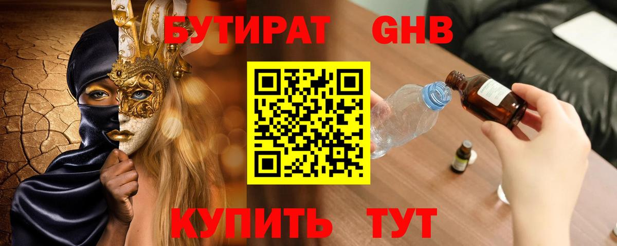 БУТИРАТ BDO  Вход с VPN  Хабаровск 