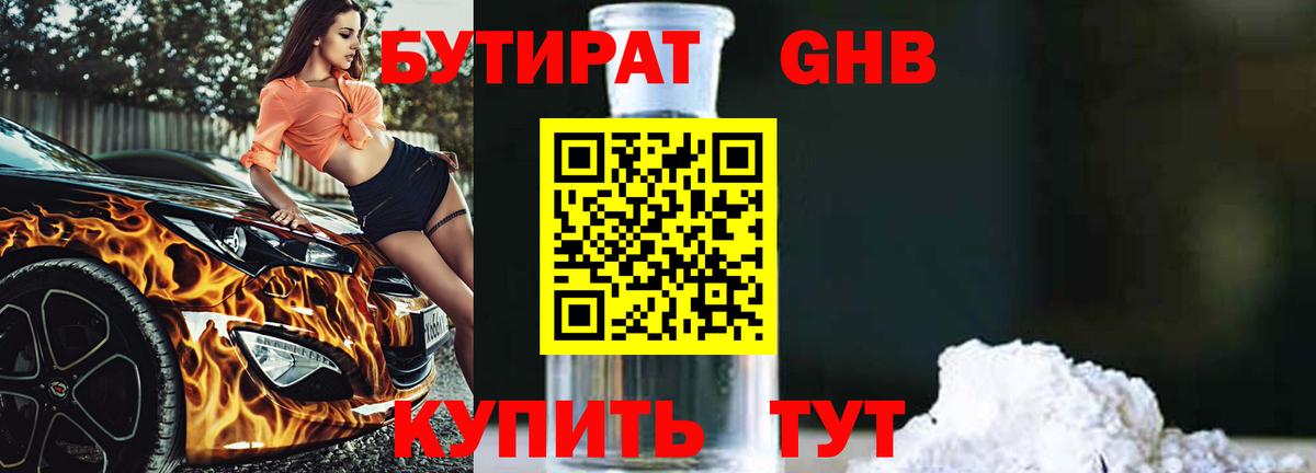 БУТИРАТ буратино Хабаровск