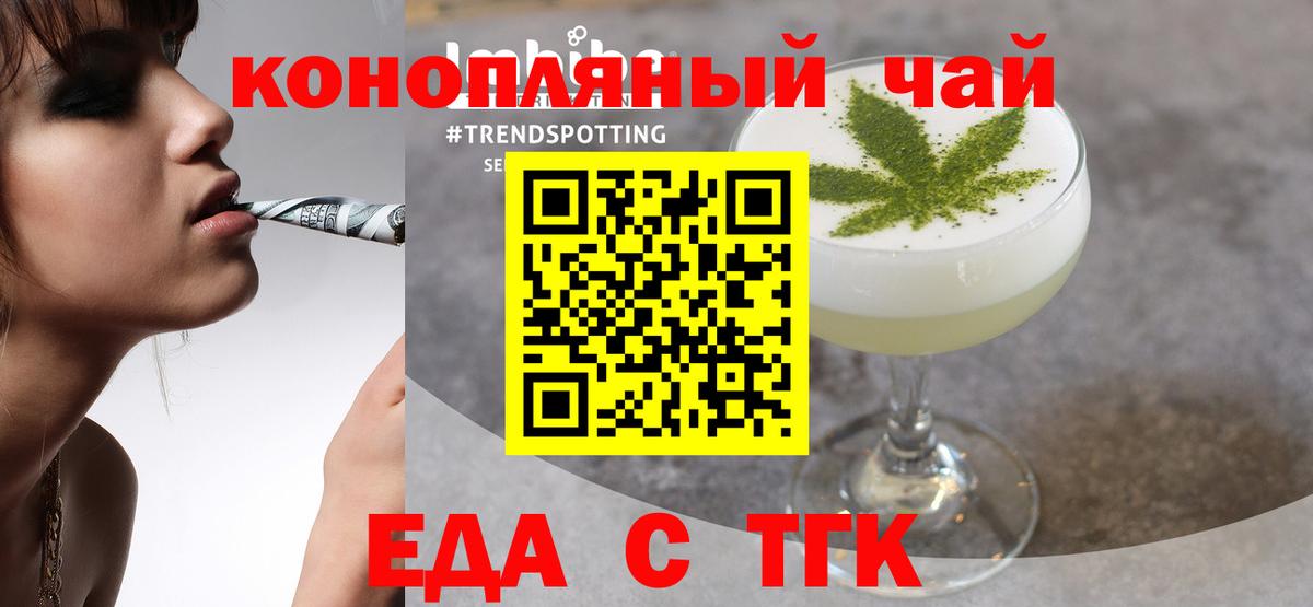 Еда ТГК конопля  Вход с VPN  Хабаровск 
