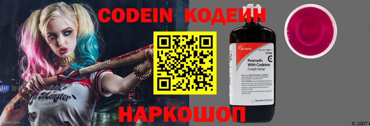 Кодеин напиток Lean (лин) Хабаровск