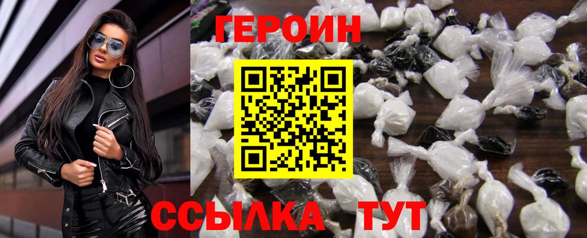 ГЕРОИН Heroin  ГЕРОИН  Хабаровск  Вход с VPN 
