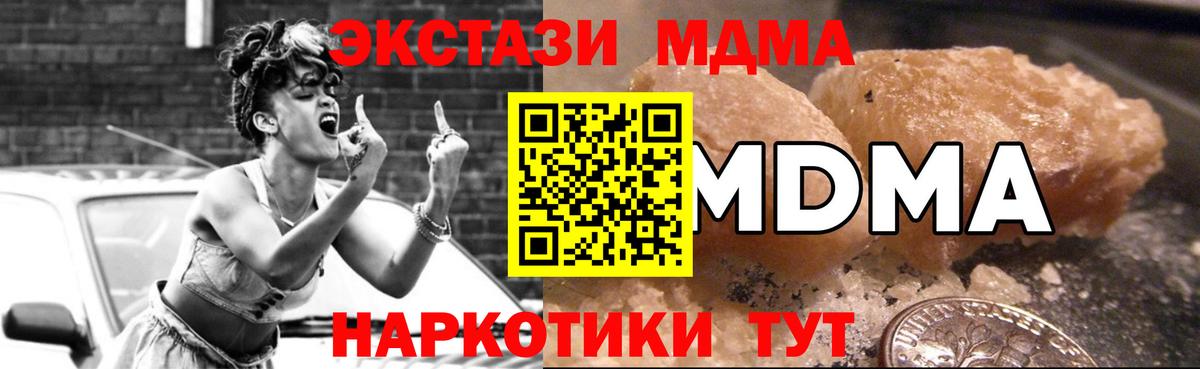 MDMA кристаллы  МДМА кристаллы  Хабаровск  Вход с VPN 