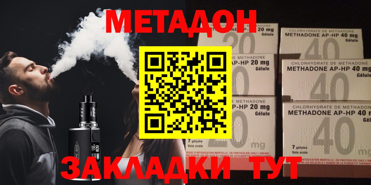 Метадон methadone Хабаровск