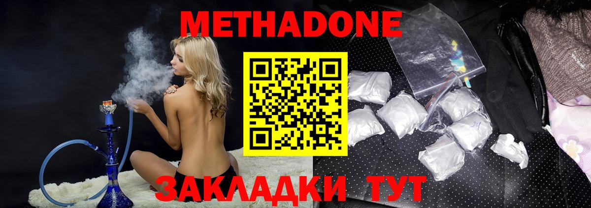 Метадон methadone  Вход с VPN  МЕТАДОН VHQ  Хабаровск 